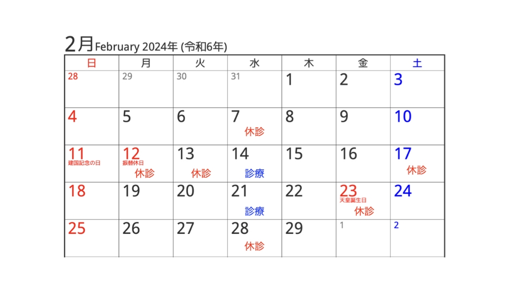 2023年1月の診療カレンダー