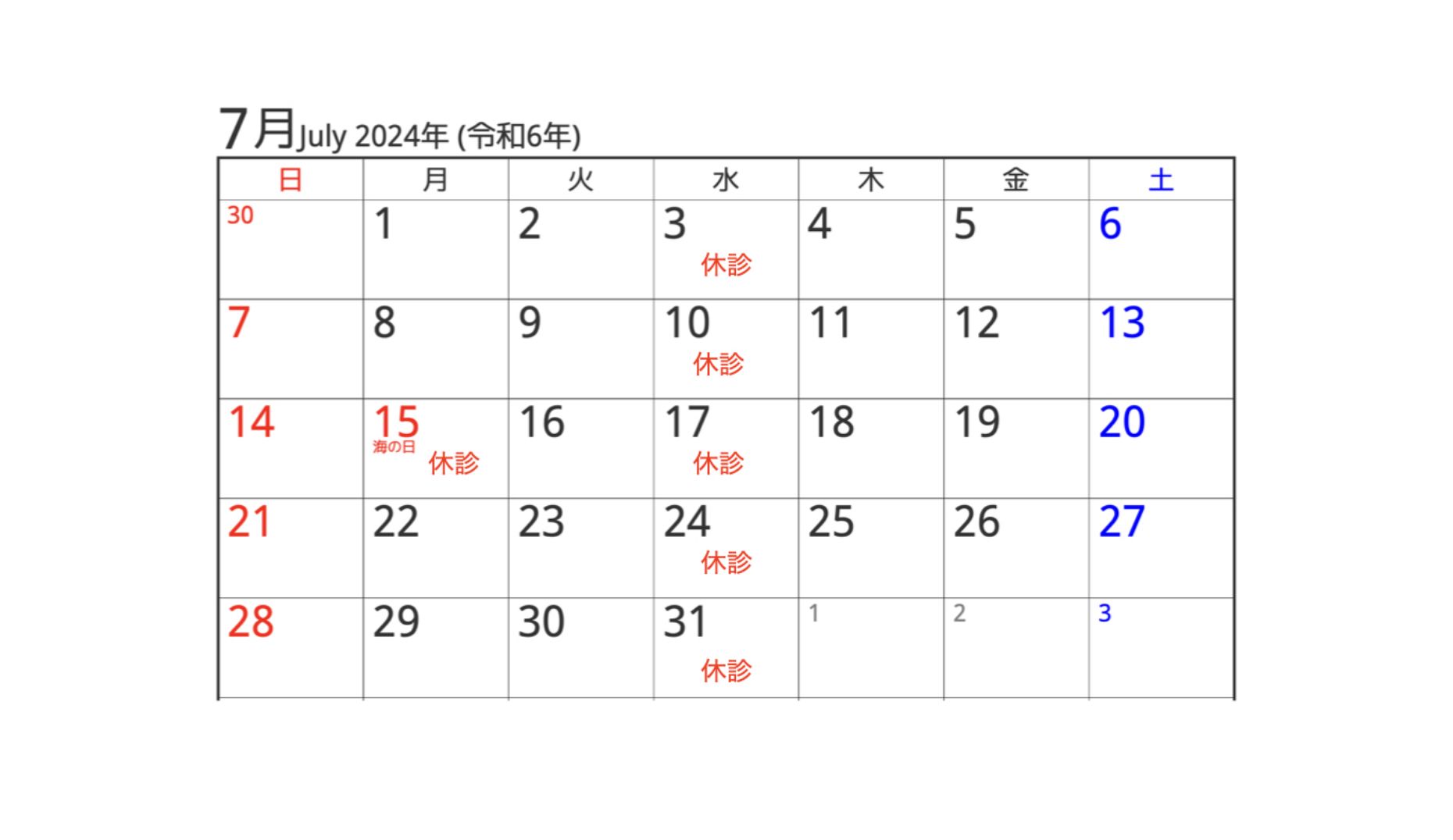 2024年7月の診療カレンダー