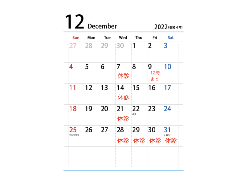 12月の診療カレンダー