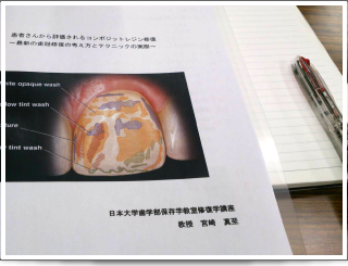 2016年6月12日 日本大学歯学部教授 宮崎真至先生によるレジン修復セミナー